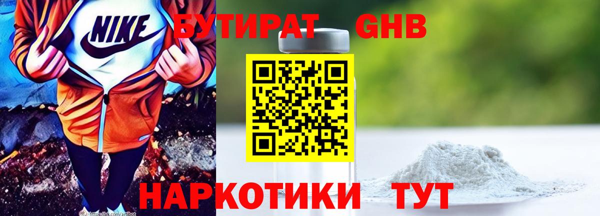 Бутират оксибутират  Вход с VPN  Лесозаводск 