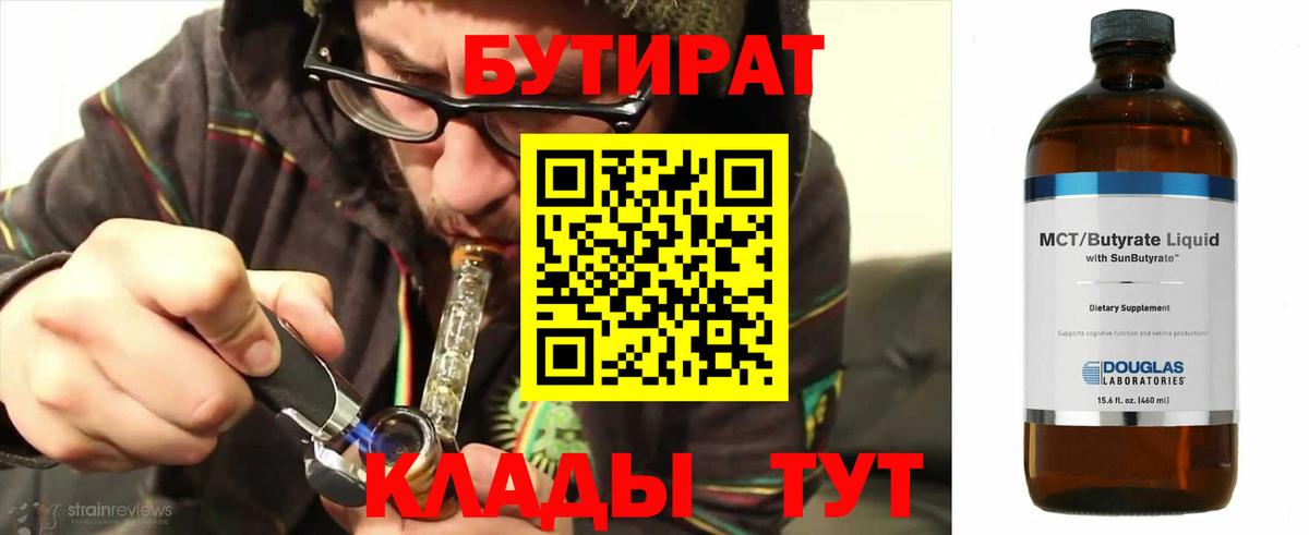 БУТИРАТ BDO Лесозаводск
