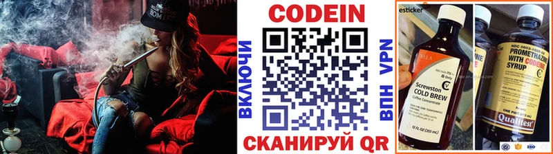 Codein напиток Lean (лин)  Лесозаводск 