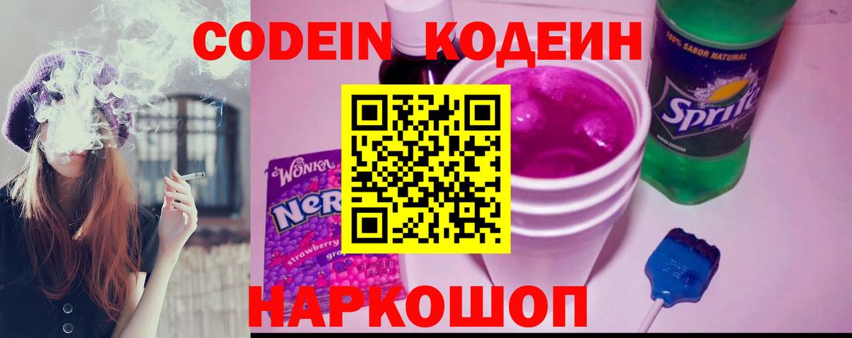 Кодеиновый сироп Lean Purple Drank Лесозаводск