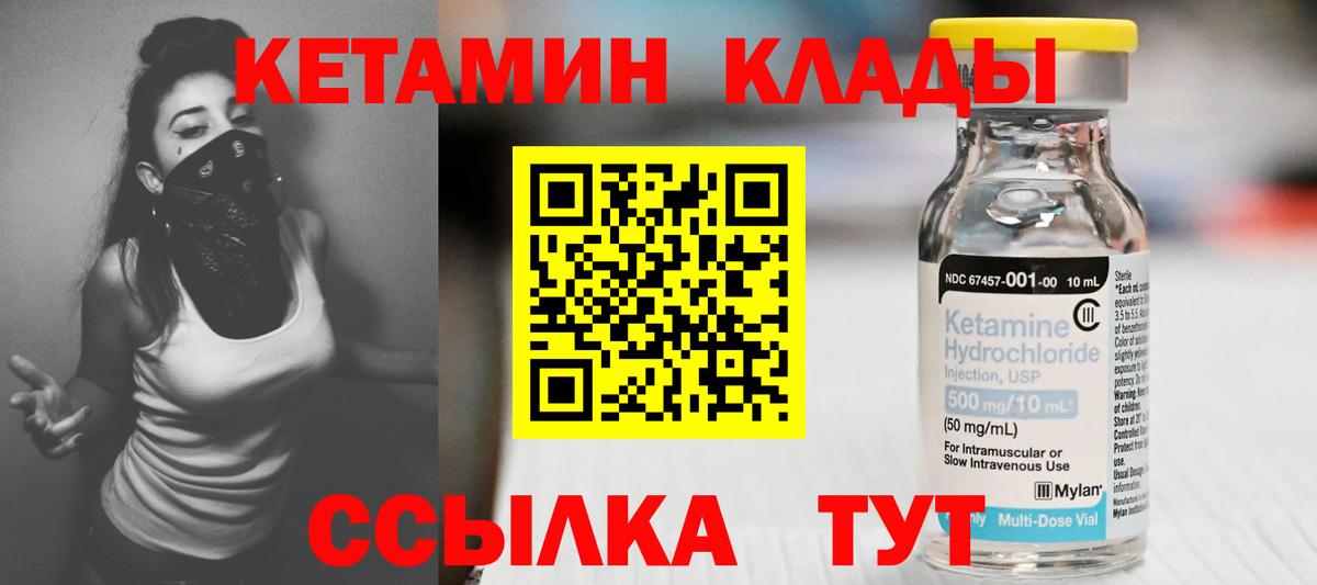 Кетамин ketamine Лесозаводск