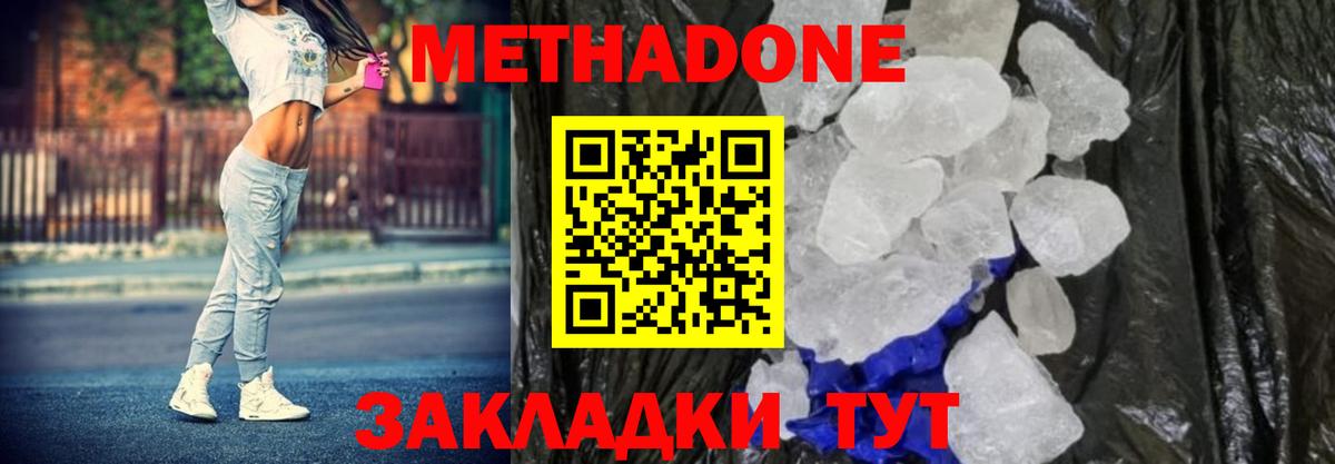 Метадон VHQ  mega ТОР  МЕТАДОН кристалл  Лесозаводск  Вход с VPN 